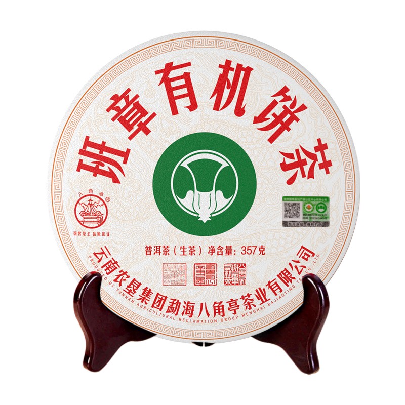 班章有機(jī)餅茶生茶（2021年）