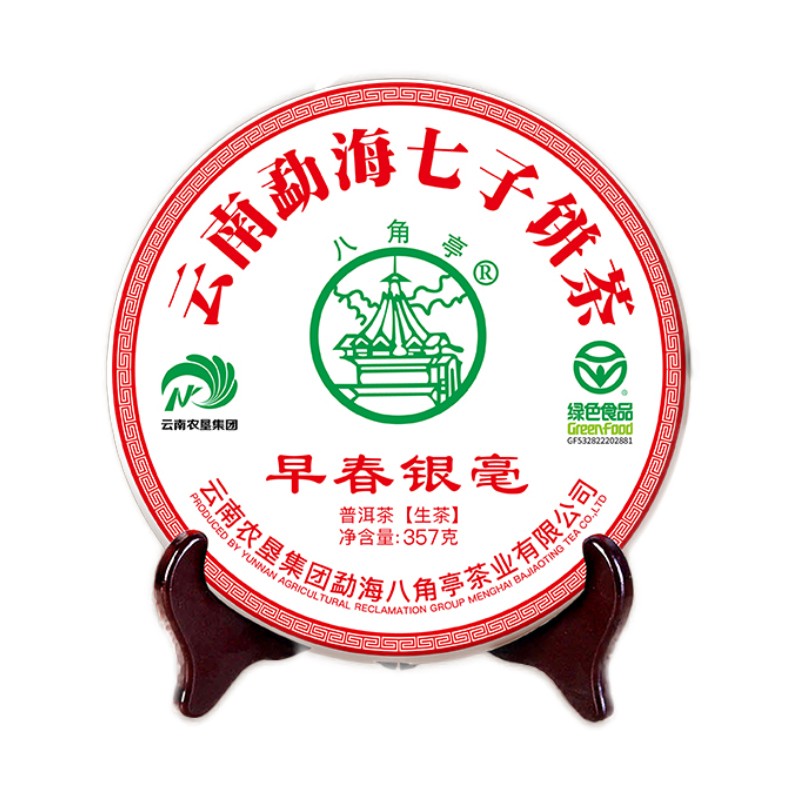 早春銀毫生茶（2020年）