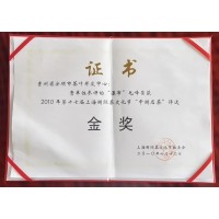 “瀑布”毛峰榮獲2010年第十七屆上海國(guó)際茶文化節(jié)“中國(guó)名茶”評(píng)選金獎(jiǎng)