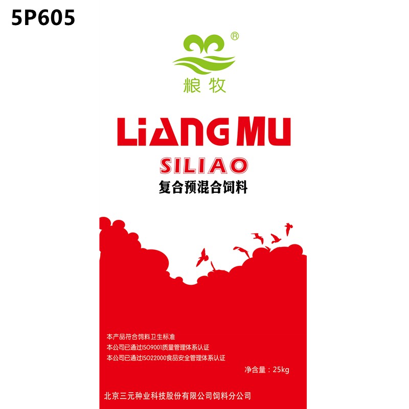 5%肉牛復(fù)合預(yù)混料